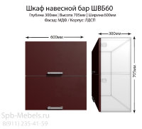 Шкаф верхний ШВБ60(бордо)