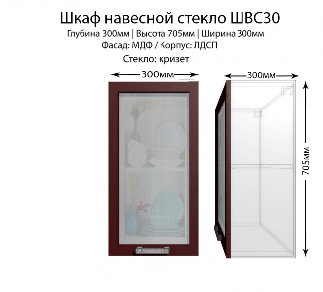Модуль для кухни со стеклом кризет, фасад Бордо глянец