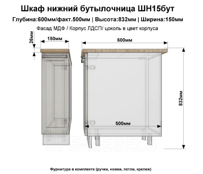 Шкаф нижний бутылочница ШН15бут(белый. гл)