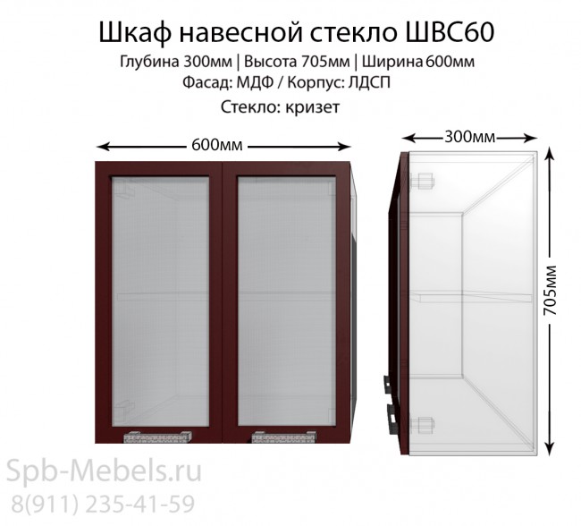 Шкаф со стеклом 60см. Бордо глянец