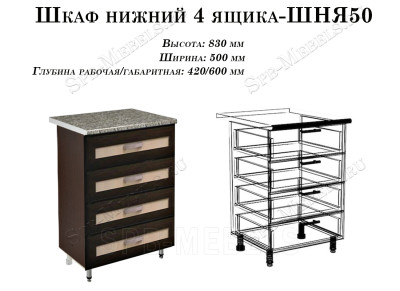 Рабочий стол 4 ящика 50см (ШНЯ50)