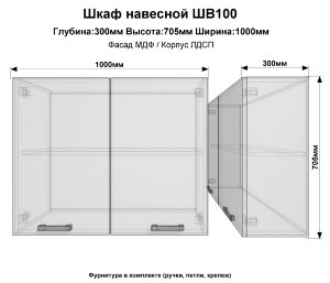 Шкаф верхний ШВ100(белый. гл)