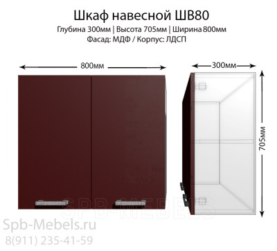 Шкаф верхний ШВ80(бордо)