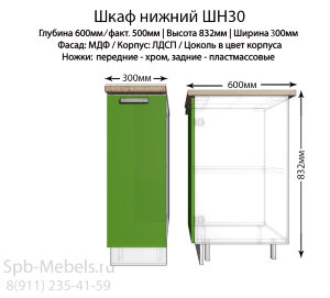 Шкаф нижний ШН30(зел. гл)