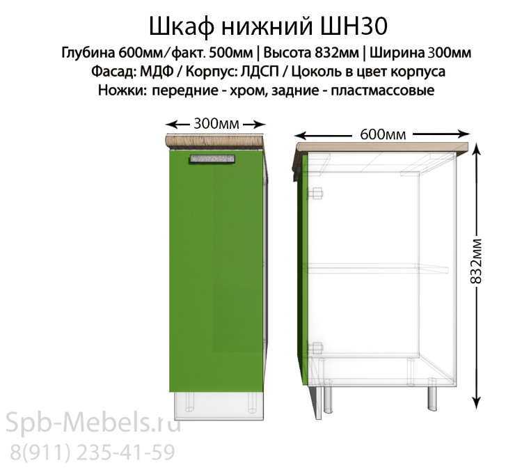 Шкаф нижний ШН30(зеленый гл.)
