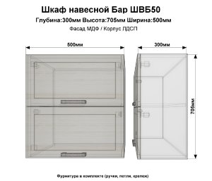 Шкаф верхний бар ШВБ50(белый. гл)