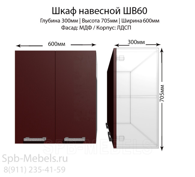 Шарлотта модульная кухня шкаф навесной 60 см. Бордо глянец