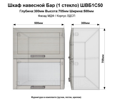 Шкаф верхний бар 1 стекло ШВБ1С50(белый. гл)