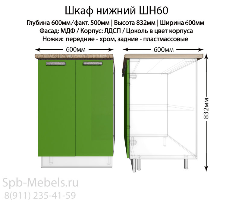 Шкаф нижний для кухни ШН60(зеленый гл.)