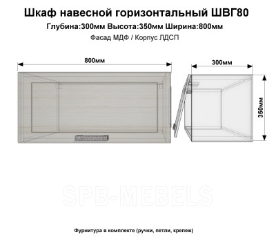 Шкаф верхний горизонтальный ШВГ80(белый. гл)
