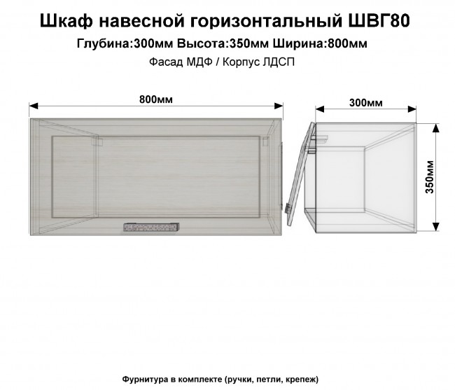 Шкаф горизонтальный 80 см белый глянец