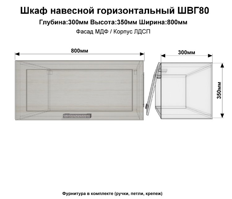 Шкаф верхний горизонтальный ШВГ80(белый. гл)