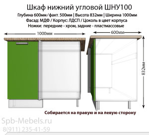 Шкаф нижний ШНУ100(зел. гл)