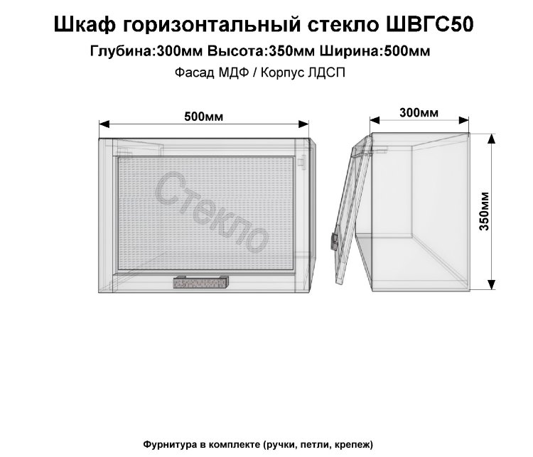 Шкаф верхний  горизонтальный стекло ШВГС50(белый. гл)