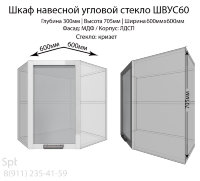 Шкаф верхний угловой стекло ШВУС60(бел.гл)