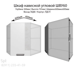 Шкаф верхний угловой ШВУ60(бел.гл)