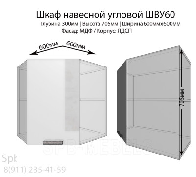 Шкаф верхний угловой ШВУ60(бел.гл)