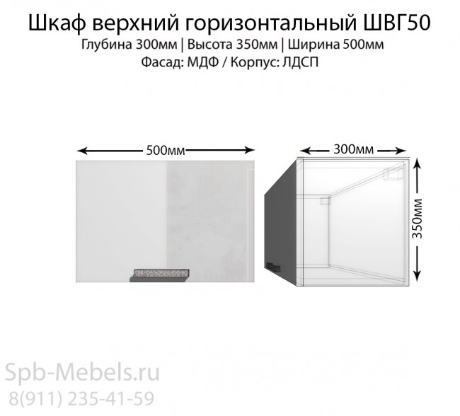 Шкафчик под вытяжку горизонтального расположения 