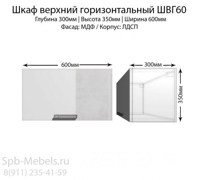 Кухня Шарлотта модуль под вытяжку 60см.