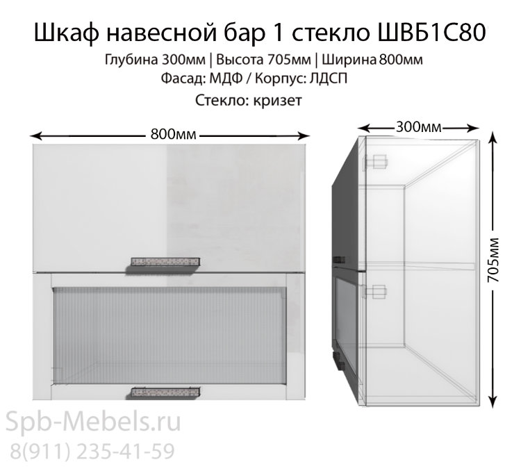 Шкаф верхний бар 1 стекло ШВБ1C80(бел.гл)