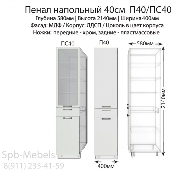 Пенал на 40 см напольный белый глянец