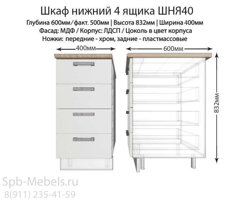 Шкаф нижний 4 ящика ШНЯ40(белый гл.)