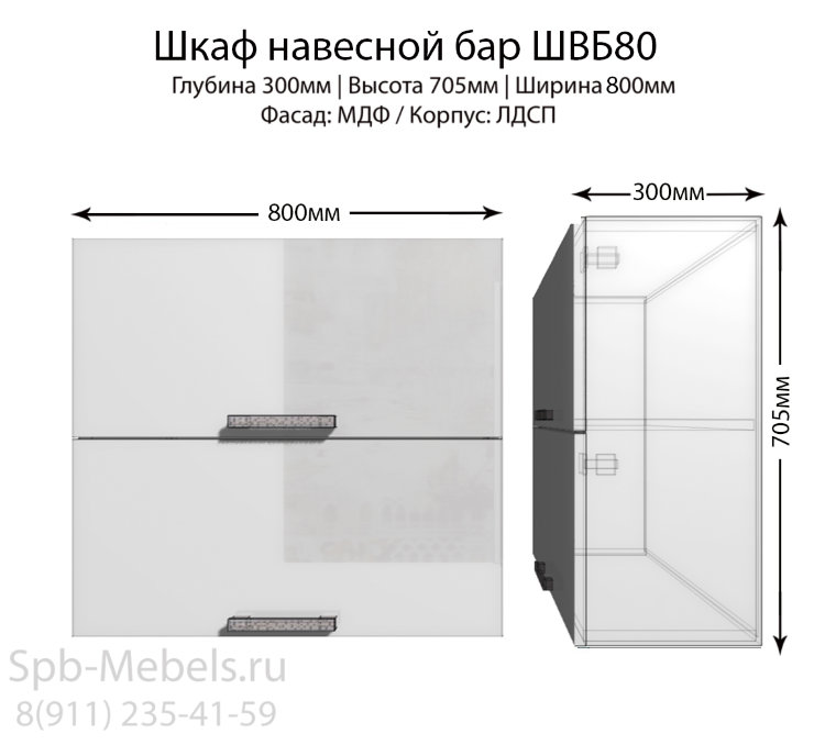 Шкаф верхний бар ШВБ80(бел.гл)