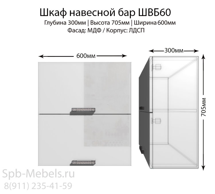 Шкаф верхний ШВБ60(бел.гл)