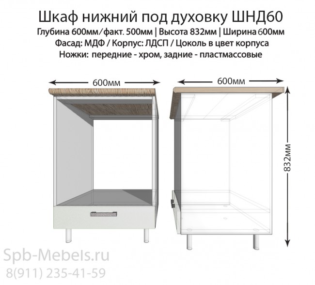 Шкаф под духовку