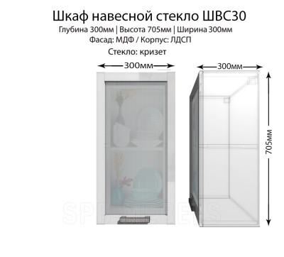 Шкаф верхний ШВС30(бел.гл)