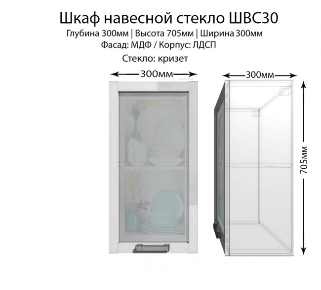 Модуль 30 см со стеклом в цвете Белый глянец