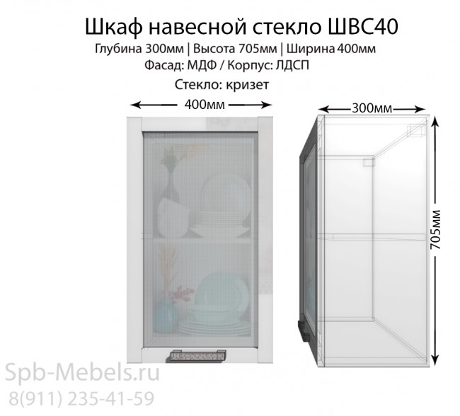 Шкаф со стеклом Белый глянец 40 см верхний