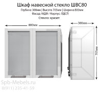 Шкаф верхний ШВС80(бел.гл)