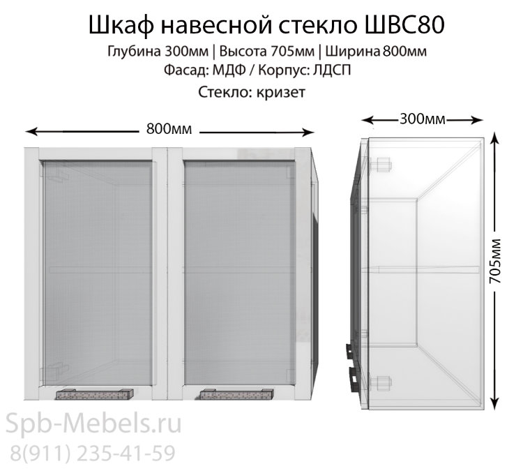 Шкаф верхний со стеклом ШВС80(бел.гл)