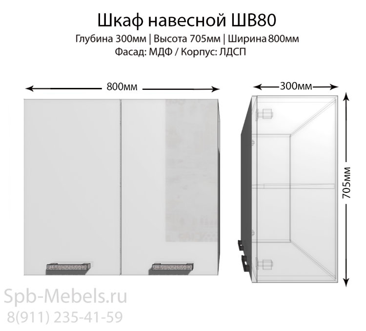 Шкаф верхний ШВ80(бел.гл)