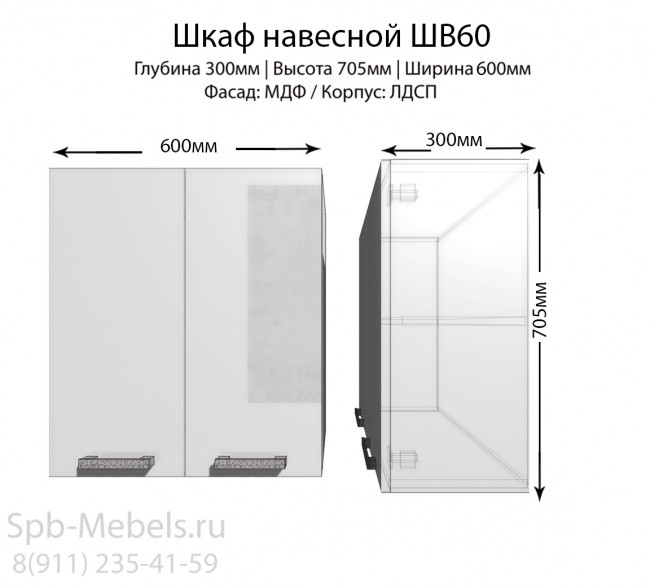 модуль навесной глянцевый фасад белый ширина 60см.