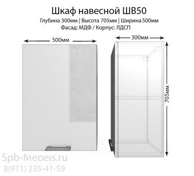 Шкаф верхний ШВ50(бел.гл)