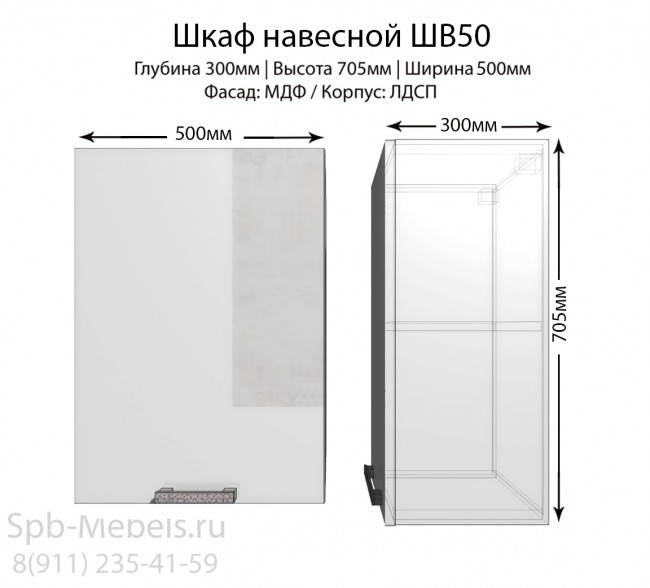 Белый глянец ШВ50 модуль настенный кухонный