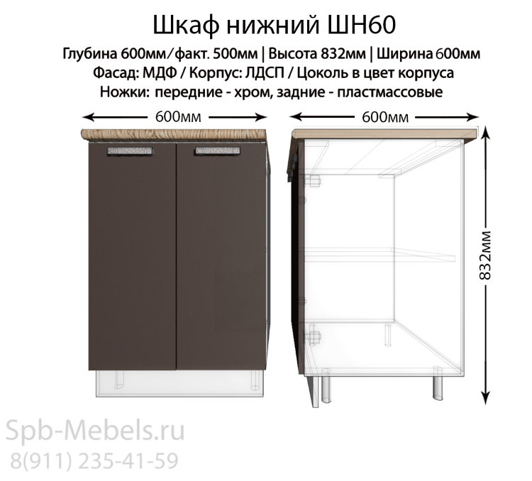 Шкаф нижний для кухни ШН60(шоколад)