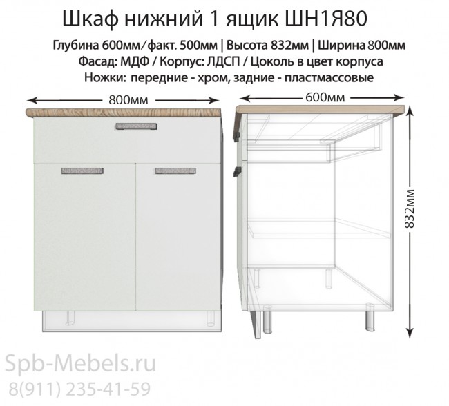 Шкаф нижний 80 см с ящиком кухня шарлотта