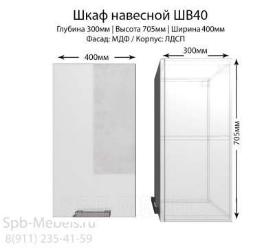 Шкаф верхний ШВ40(бел.гл)