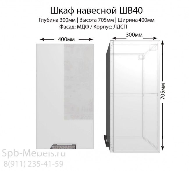 Навесной модуль 40 см ШВ40 Белый глянец