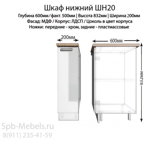 Шкаф нижний 20см белый гл