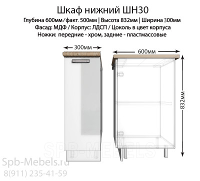 Шкаф нижний ШН30(белый гл.)
