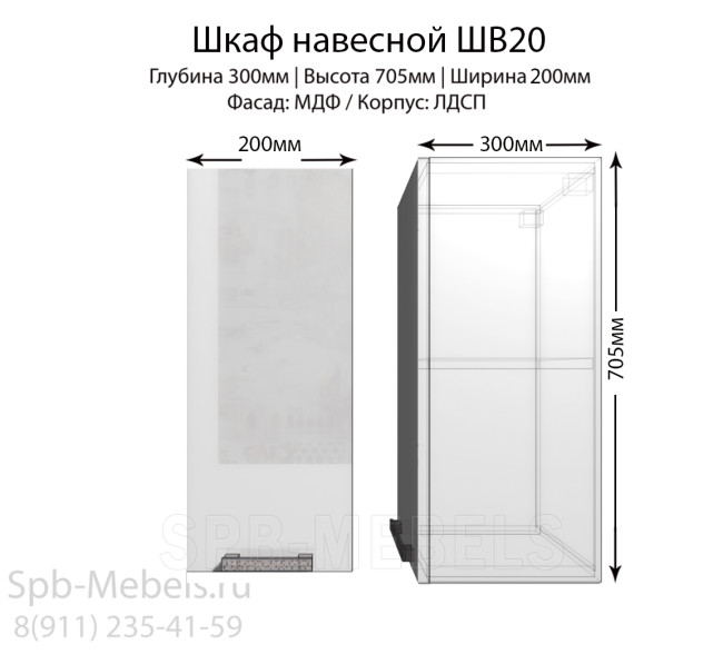 Модуль Белый глянец верхний с полкой ШВ20 узкий
